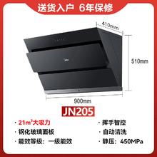 美的 抽油烟机挥手智控家用自动清洁厨房侧吸大吸力吸油烟机JN205