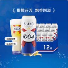 限地区，Kronenbourg 克伦堡凯旋 1664 柑橘味白啤 500ml*12听