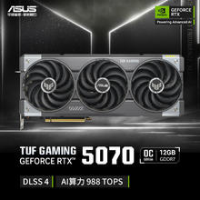华硕 ASUS TUF GeForce RTX 5070 Ti O16G GAMING/PRIME 5070 Ti 16G/O16G电竞游戏显卡 TUF-RTX5070-O12G-GAMING