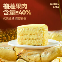 果肉含量≥40%，榴芒一刻 新鲜金枕榴莲千层蛋糕 6寸 500g