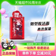 88VIP会员：高夫 尘净水润液体洁面露 150ml券后7.6元