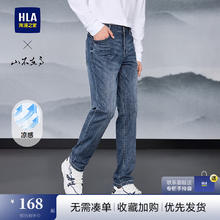 海澜之家 牛仔裤25新款山不在高系列凉感裤子男春季