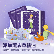 超亚医药 小王子联名蒸汽眼罩 蒸汽充沛+薰衣草香