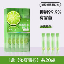 珍草名方 鲜果味漱口水杀菌除口臭持久留香清新口气漱口液便携一次性小包装