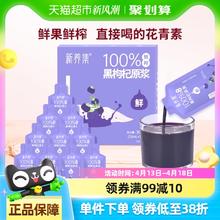 88VIP会员：新养集 黑枸杞原浆300ml/盒青海黑枸杞汁原液礼盒花青素易吸收