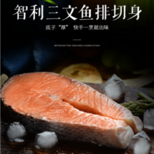 美加佳 智利三文鱼排(大西洋鲑)净重420g 2-3块*2件70.65元包邮（35.32元/件）