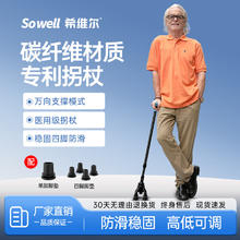 希维尔 助行防滑