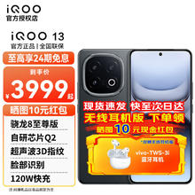 vivo iQOO13手机 骁龙8至尊版 赛道版 12GB+256GB