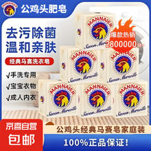 COCK HEAD 公鸡头 马赛洗衣皂 300g 强力去污洁净温和不伤手 家庭装 2块装