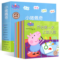 《小猪佩奇》儿童绘本（任选3本）