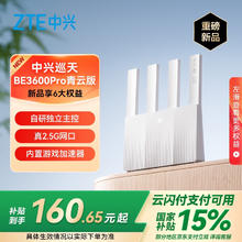 国家补贴：中兴 Wi-Fi 7路由器 巡天BE3600Pro青云版160.65元