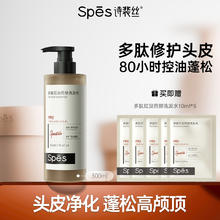 诗裴丝 Spes 多肽红没药醇洗发水 300ml