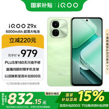 iQOO Z9x 5G手机 8GB+128GB 风羽青