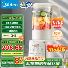 美的 MJ-PB10S36 破壁机 1.75L