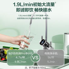 海尔 Haier 自然湃pro家用净水器600G净水机 RO反渗透 HKC1560-R610D2U1