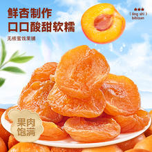 比比赞 无核红杏干蜜饯果脯水果干杏脯60g