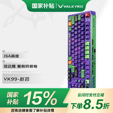 瓦尔基里 VK99 99键 三模机械键盘 赵芸 佳达隆葡萄奶昔轴 RGB