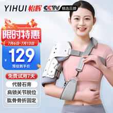 怡辉 医用肩关节固定支具肩袖损伤脱臼肱骨锁骨骨折康复固定透气护肩托左肩（带肩带）