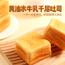 三只松鼠_水牛乳千层吐司1kg15.9元