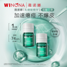 WINONA 薇诺娜 乳糖酸清痘精华液 1.5ml*30瓶