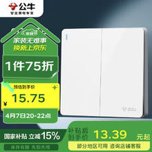 公牛 G12K212 二开双控开关 象牙白