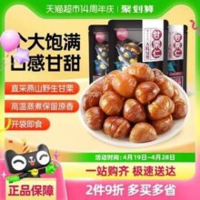 粮悦 大吃兄 燕山野生甘栗仁 95g*3袋