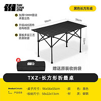 探险者 户外折叠桌椅 黑色长桌+收纳袋 TXZ-HSZY