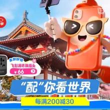 促销活动：京东 3C数码配件会场 每满200减30 部分大牌五折