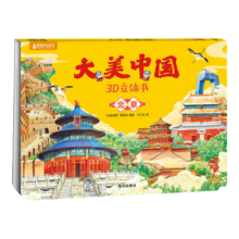 青葫芦立体书大美中国3D故事书3-6-7-10岁儿童绘本礼物图书趣味地理人文科普百科全书 大美中国3D立体书. 北京