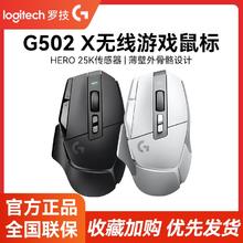 罗技 logitech G502X无线游戏鼠标电竞可充电光学机械混合微动电脑台式外设