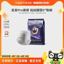 88VIP会员：babycare 皇室Pro系列 裸感拉拉裤