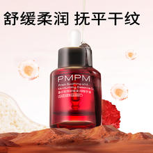 88VIP会员：PMPM 墨红玫瑰紧致舒缓保湿精华油 15ml券后29元