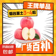 京喜 浙合优品 烟台栖霞红富士苹果 3斤