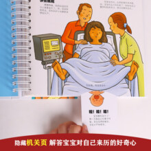 乐乐趣 官方正版我们的身体3d立体书乐乐趣儿童0-3-6岁性启蒙羊水袋幼儿早教书籍科普翻翻小学生人体百科全书幼儿园课外故事书绘本