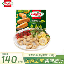 荷美尔 一口香热狗肠冷藏开袋即食玉米一口香肠140g（5.6到期】