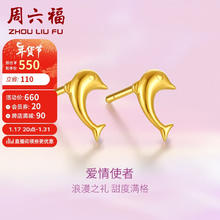 周六福 足金999黄金耳钉女款海豚黄金耳饰 计价AA096007 约0.85g 一对 新年