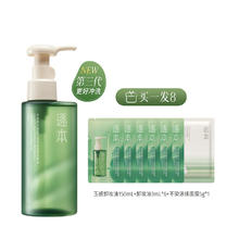 逐本 清欢植萃玉感洁颜油 150ml