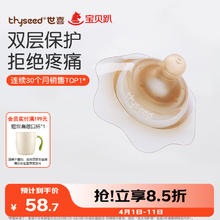 世喜 RB01 双层乳盾 1只装