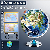 慢作 智能AR地球仪 带灯插电款 大号/32cm 送6件套