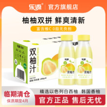 乐源双柚汁0脂果汁饮料含维C清爽酸甜解腻进口小瓶280ml无乱添加