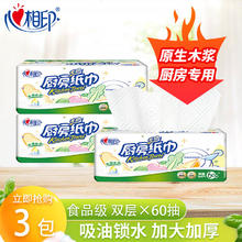 心相印 厨房用纸 60抽*3包