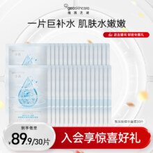 geoskincare 纽西之谜 卓荟玻尿酸水漾滢润面膜 30片