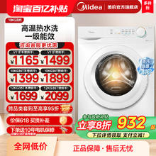 美的 10kg洗衣机全自动家用大容量除菌滚筒洗烘一体机V11F单机839.2元