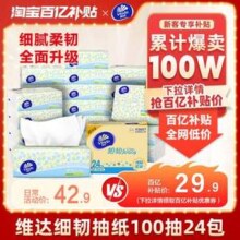Vinda 维达 细韧抽纸 3层*100抽*24包