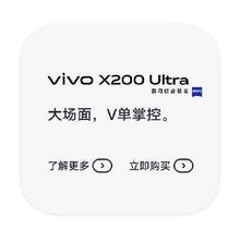 促销活动：唯品会 VIVO新品 X200旗舰系列首销X200旗舰系列首销