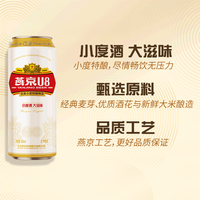 燕京啤酒 U8优爽小度特酿500ml*18听装整箱