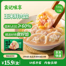 袁记味享 袁记云饺 玉米鲜肉饺330g