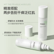 AOEO海葡萄水乳套装护肤品补水保湿修护屏障急速褪红敏感肌男女