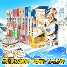 如果历史是一群喵套装全套全集肥志历史喵系列 小儿童中国历史漫画书半小时漫画同类型书籍 1-11