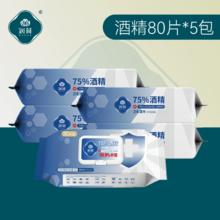 首单+福袋 润荷75度酒精湿巾80*5包